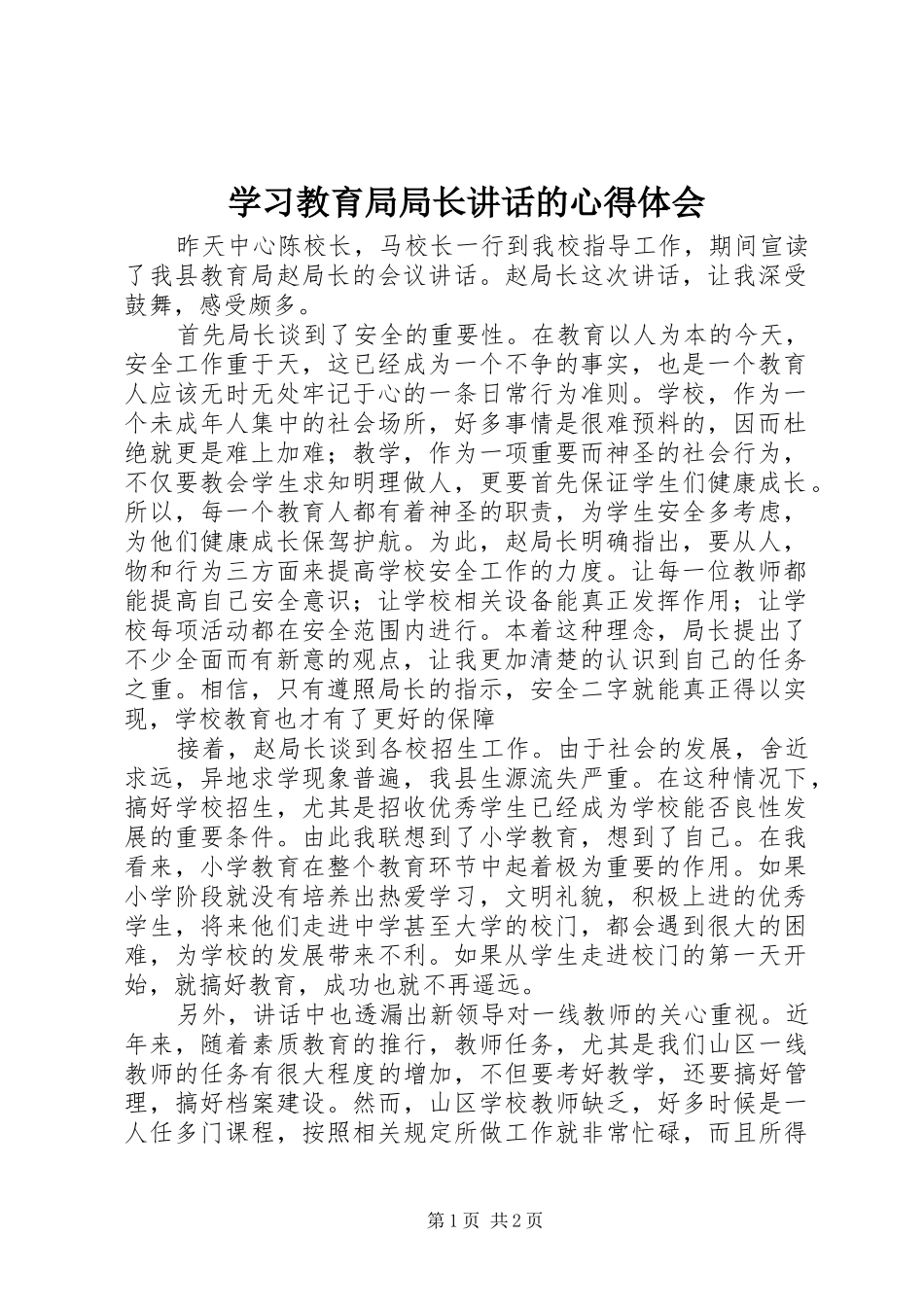 2024年学习教育局局长致辞的心得体会_第1页