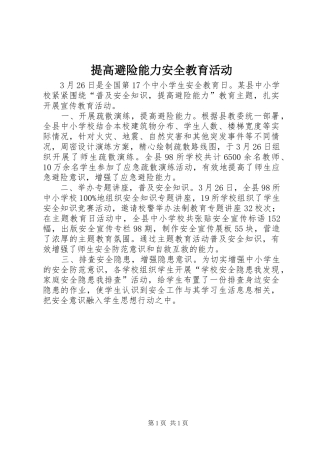 2024年提高避险能力安全教育活动