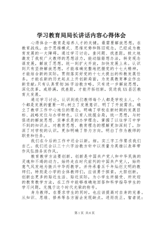 2024年学习教育局局长致辞内容心得体会