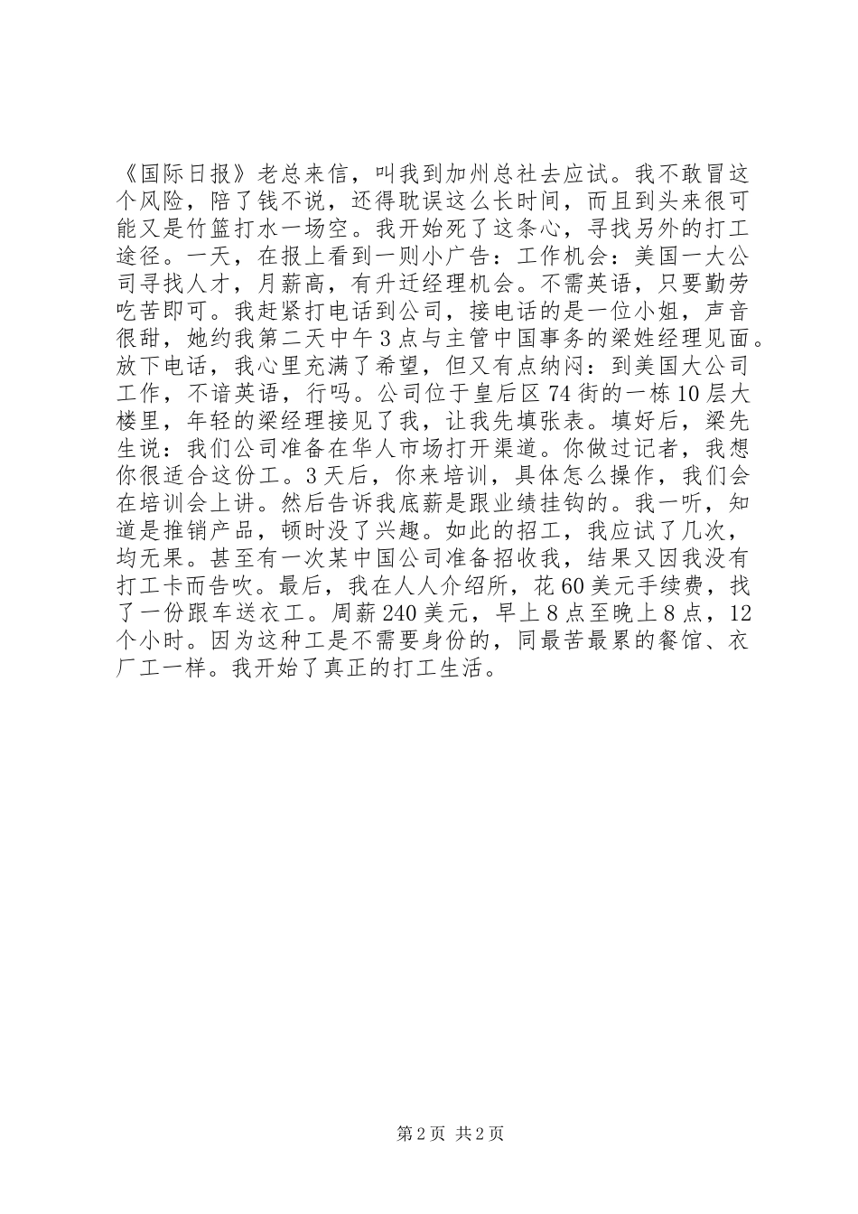 2024年四处碰壁的求职路_第2页