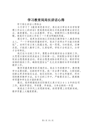 2024年学习教育局局长致辞心得