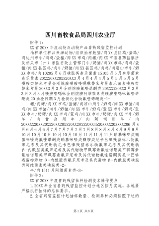 2024年四川畜牧食品局四川农业厅