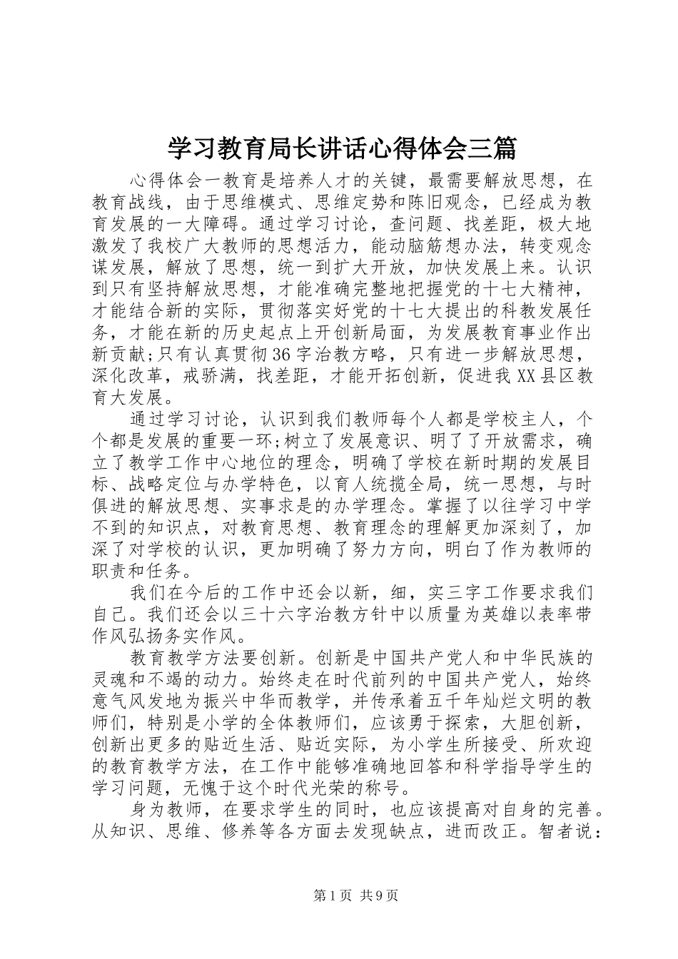 2024年学习教育局长致辞心得体会三篇_第1页