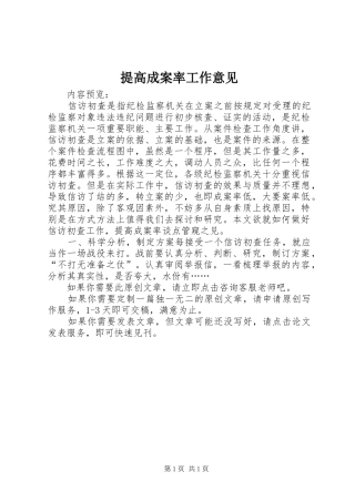 2024年提高成案率工作意见