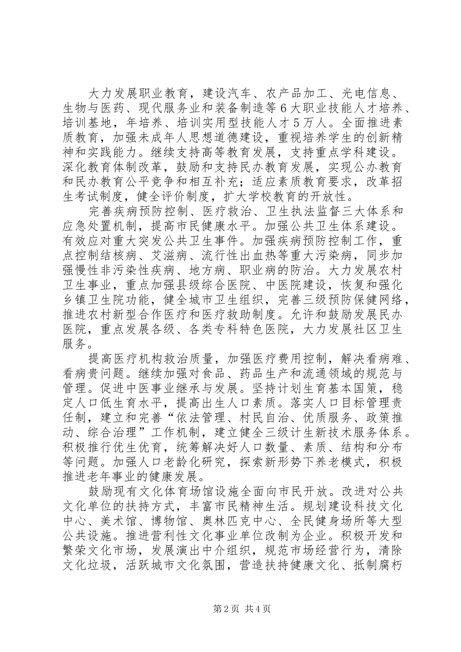 2024年提高城市文明水平的工作打算政府工作计划_第2页