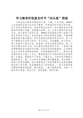 2024年学习教育听取意见环节回头看简报