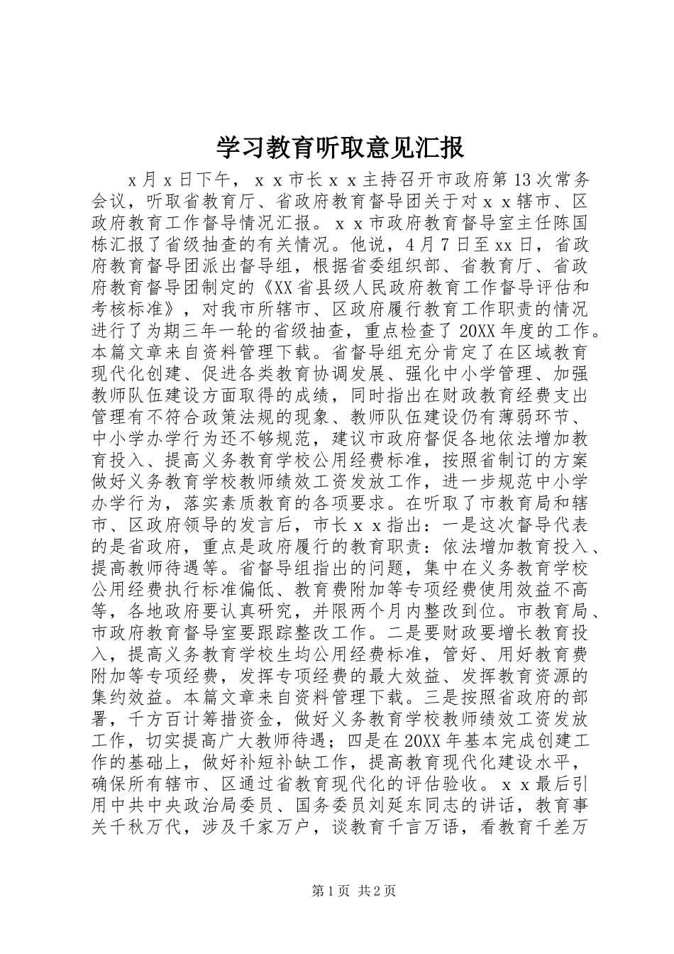 2024年学习教育听取意见汇报_第1页