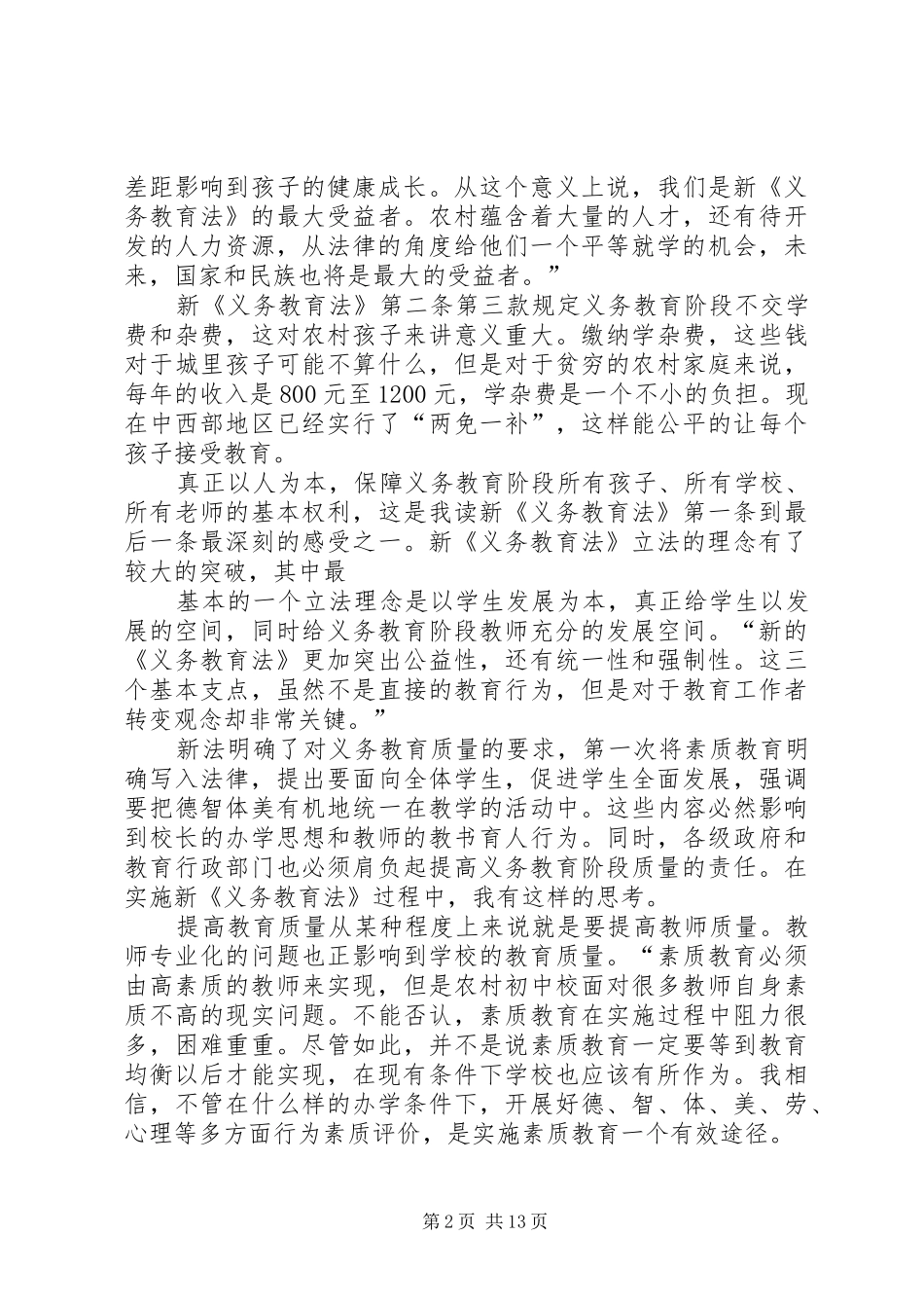 2024年学习教育心得体会_第2页