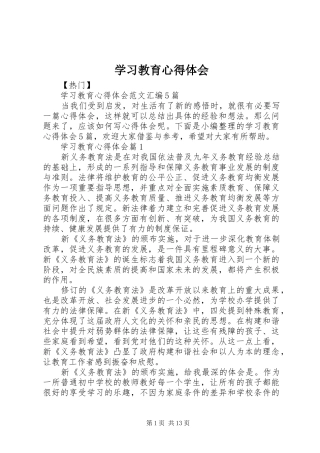 2024年学习教育心得体会