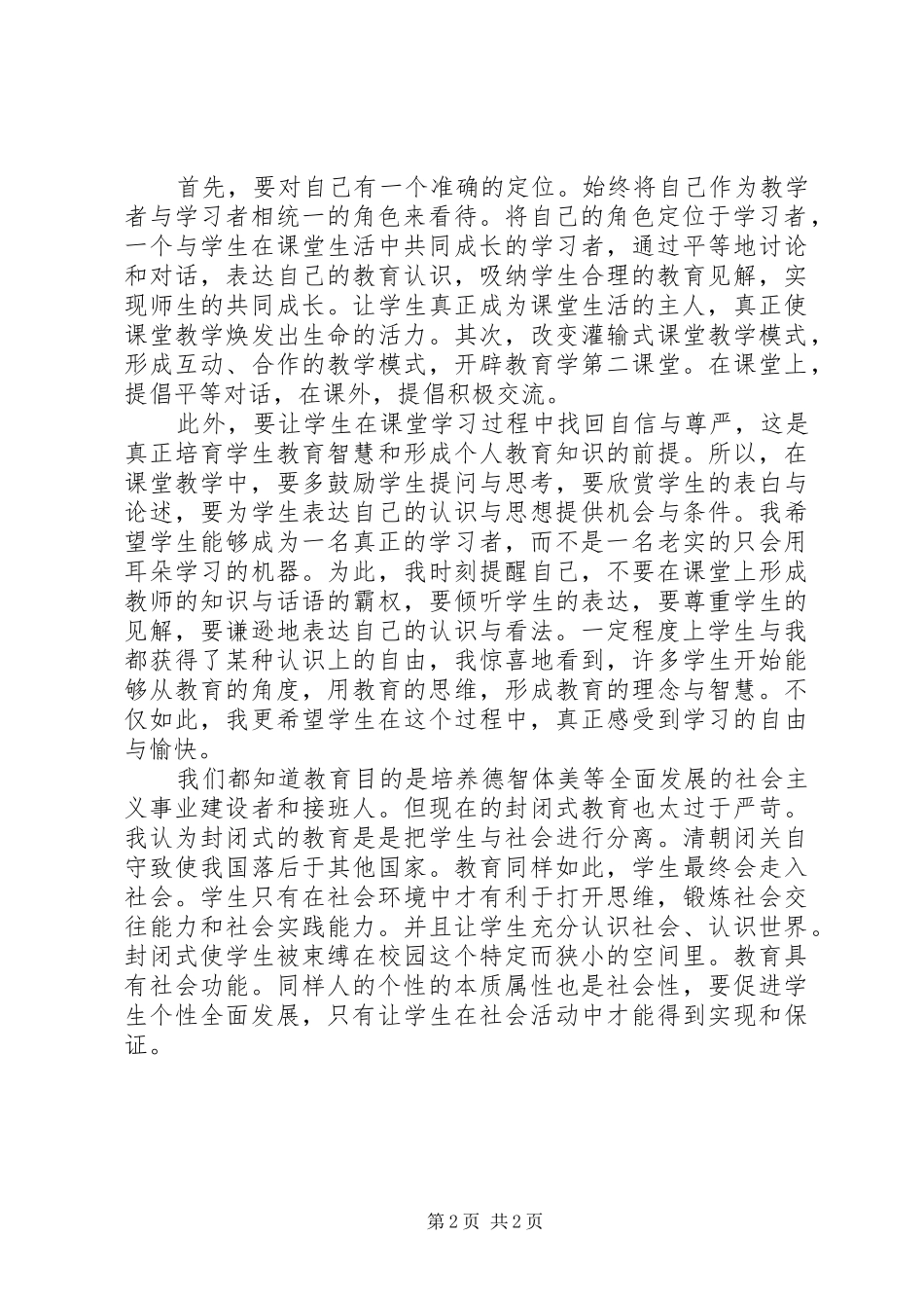 2024年学习教育学原理的心得感想_第2页