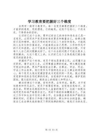 2024年学习教育要把握好三个维度