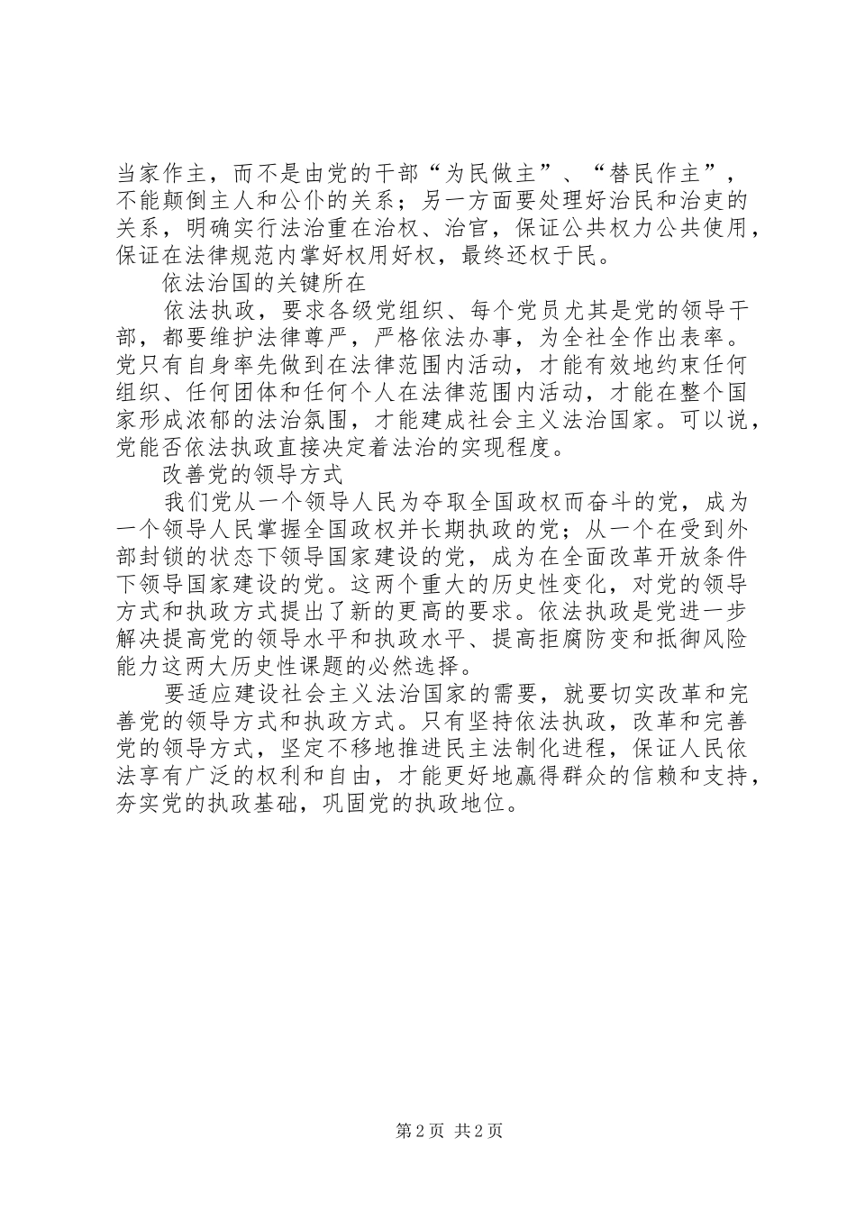 2024年提高党的依法执政能力_第2页