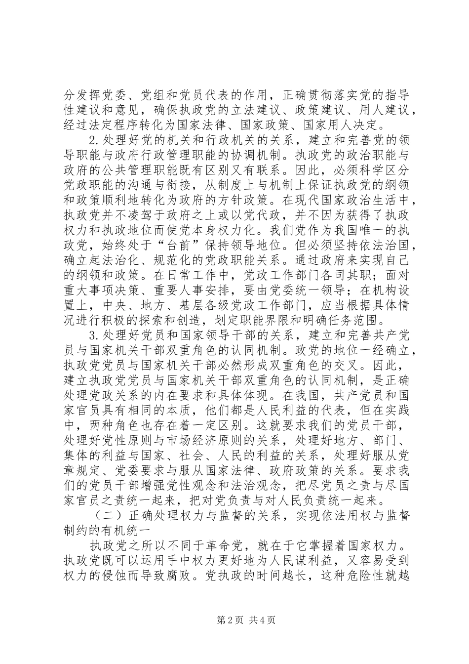 2024年提高党的依法执政能力关键在制度建设_第2页