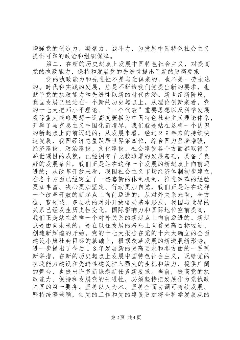 2024年提高党的执政力保持党的先进性的体现和落实_第2页