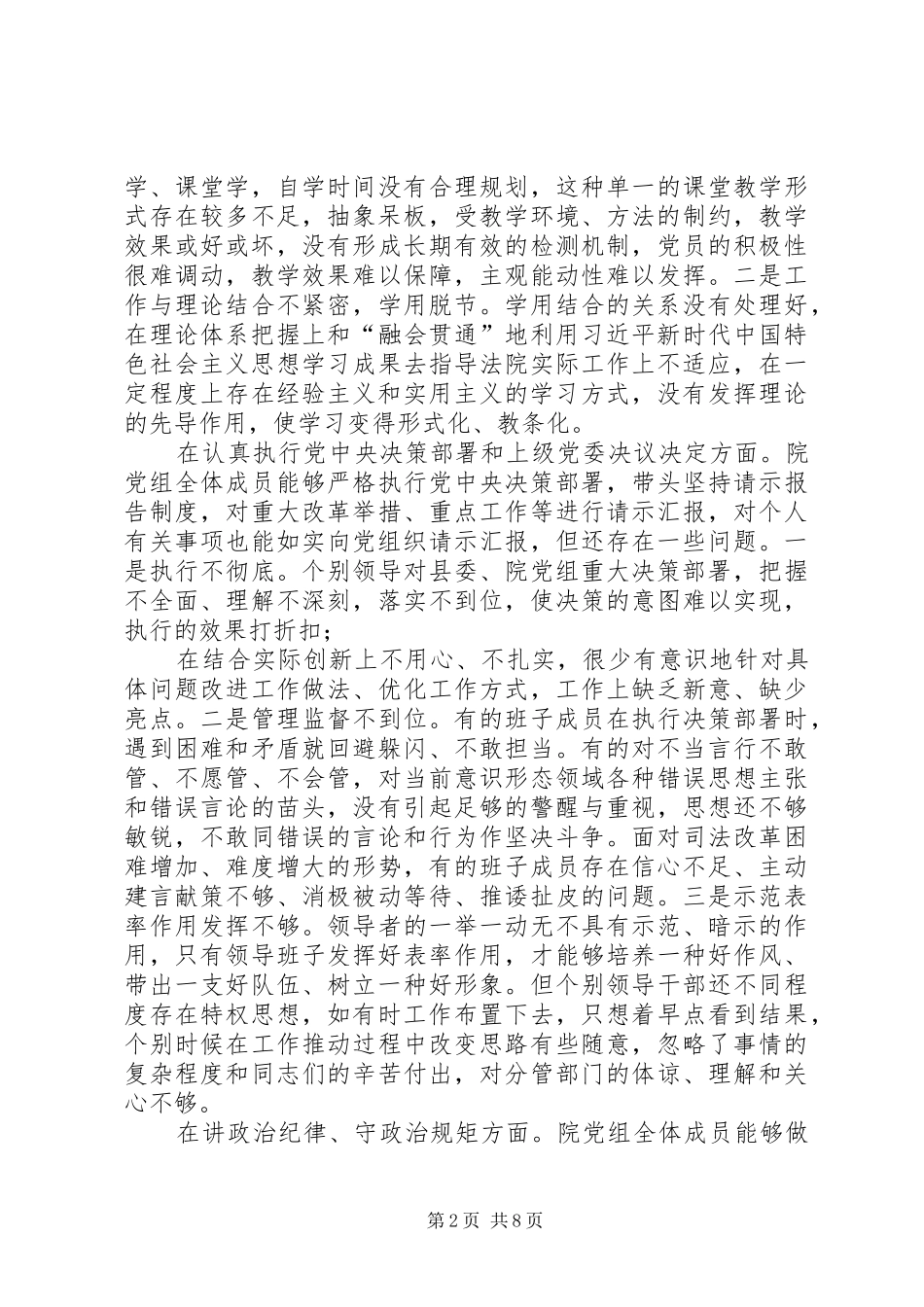2024年学习教育整顿活动班子对照检查材料讲政治守规矩敢担当创一流_第2页