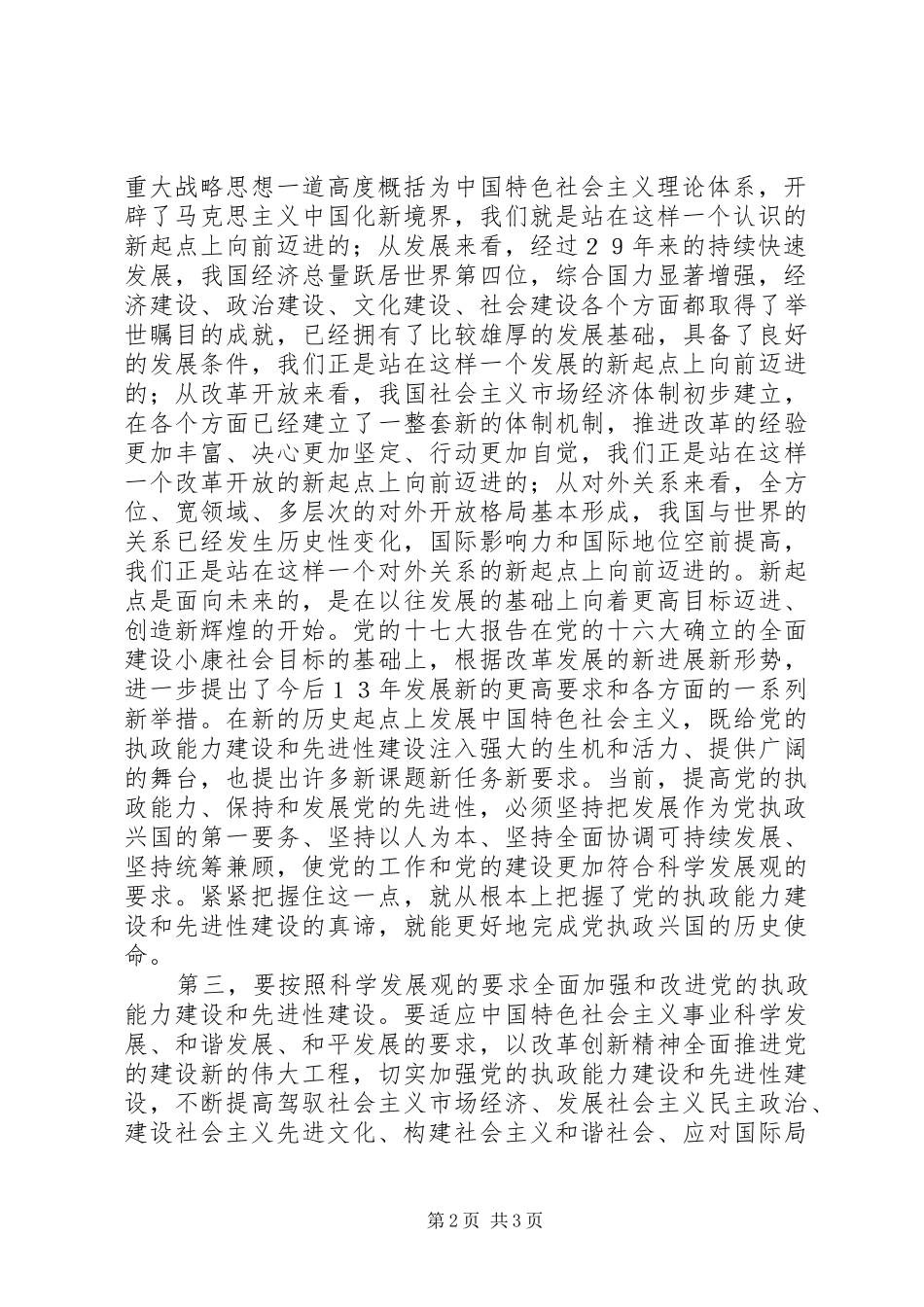 2024年提高党的执政能力保持发展党的先进性的体现和落实_第2页