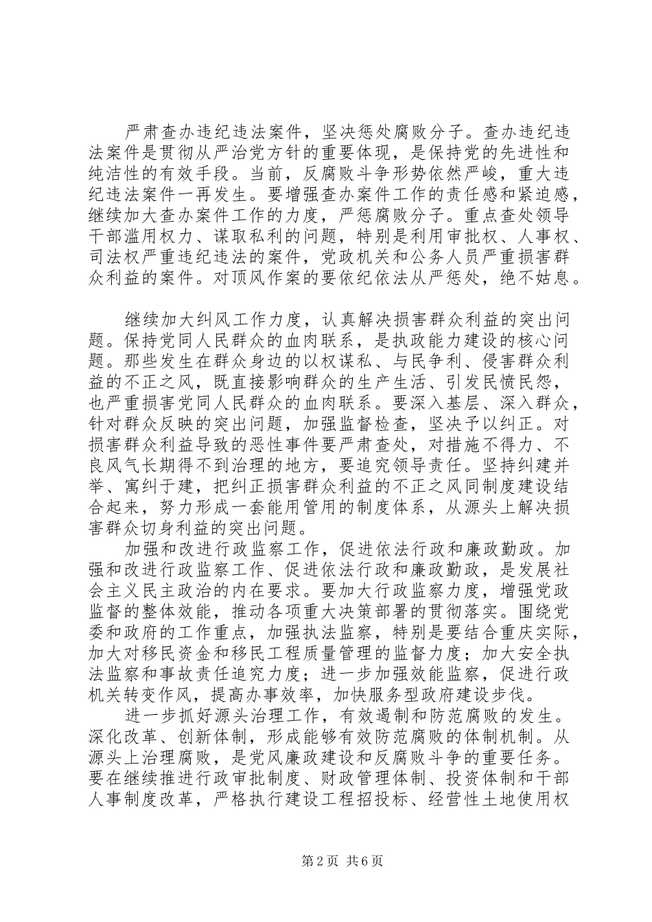 2024年提高党的执政能力必须加强党风廉政建设和反腐败斗争_第2页