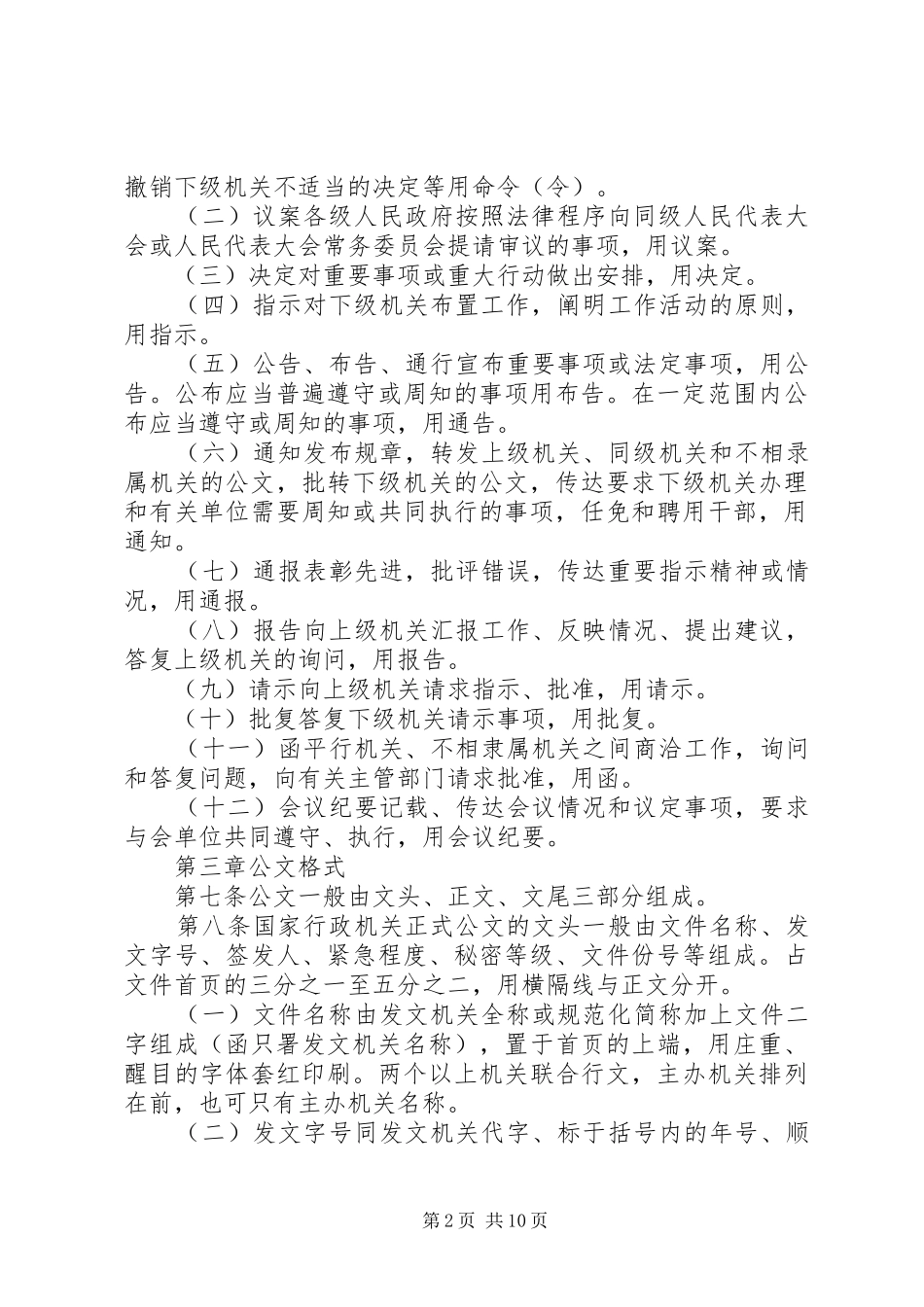 2024年四川国家行政机关公文处理实施细则_第2页