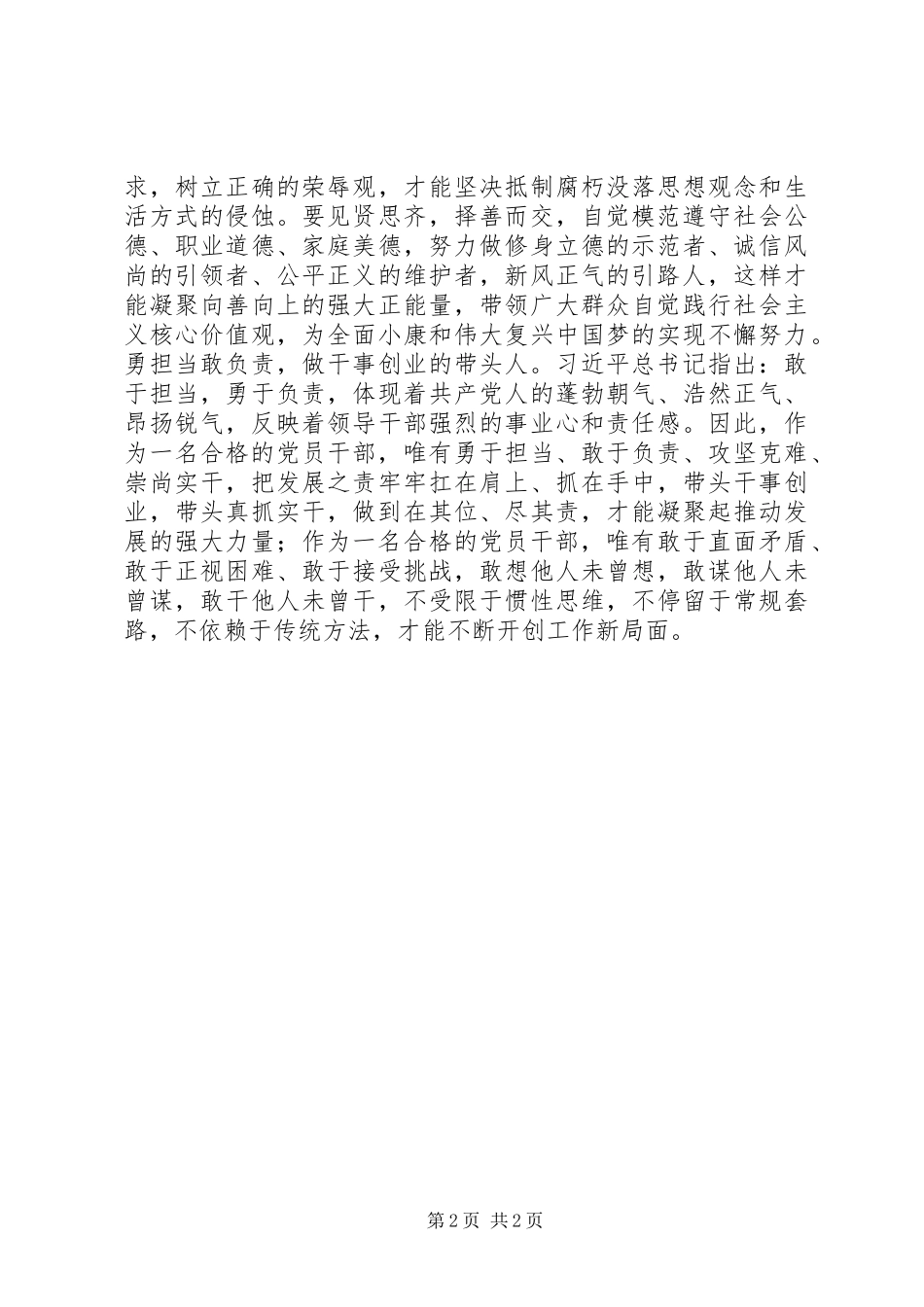 2024年学习教育中要做好四种人_第2页