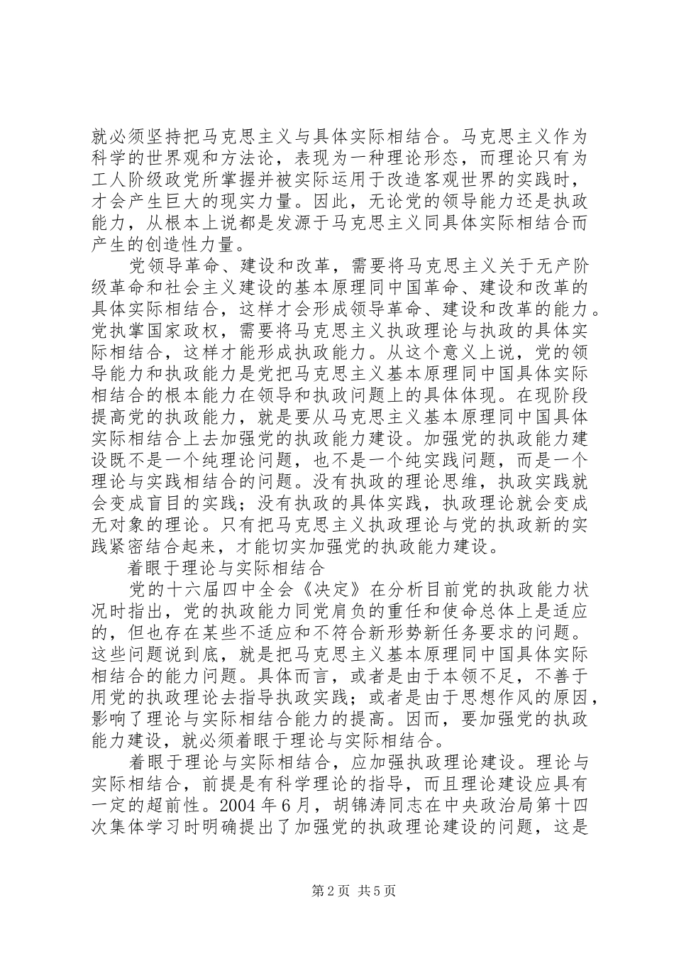 2024年提高党的执政能力的基础性建设_第2页