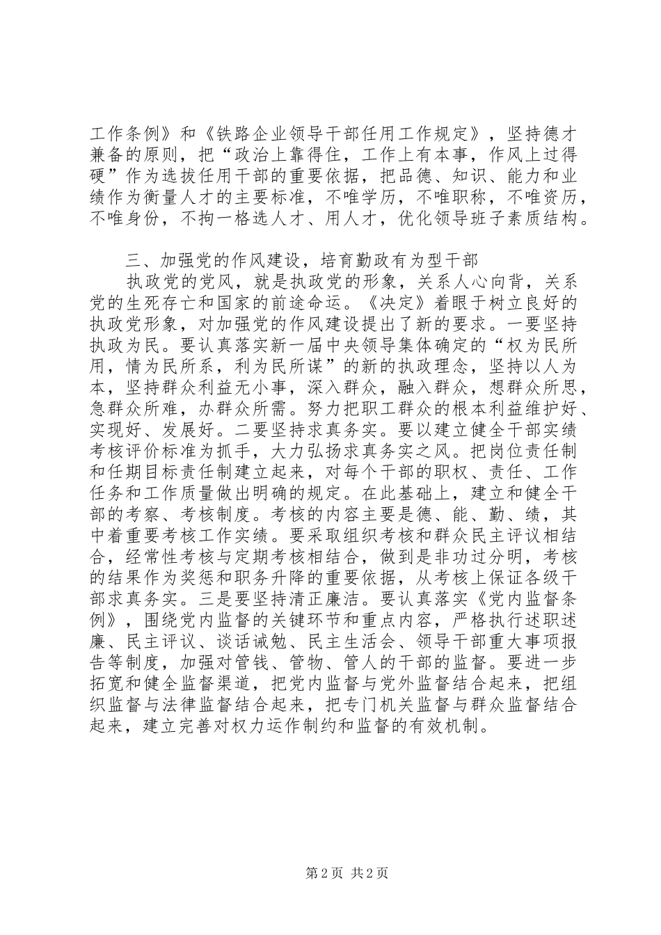 2024年提高党的执政能力关键是要加强干部队伍建设_第2页