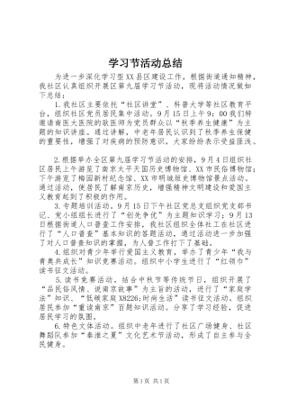2024年学习节活动总结