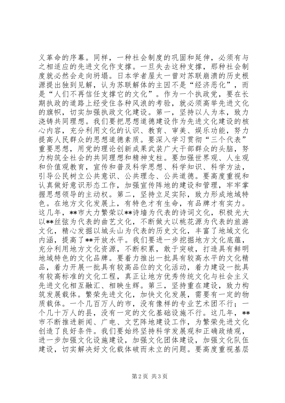 2024年提高党的执政能力几点体会_第2页