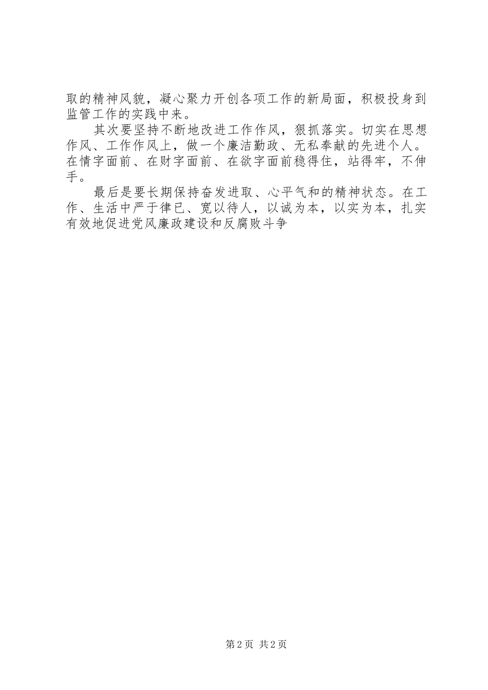 2024年学习节前廉政教育心得体会_第2页