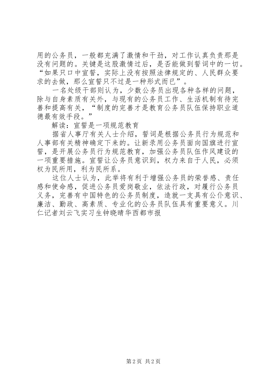 2024年四川建立公务员宣誓制度上岗先向国旗宣誓_第2页