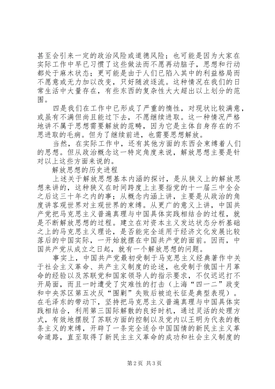 2024年学习解放思想大讨论活动心得体会_第2页