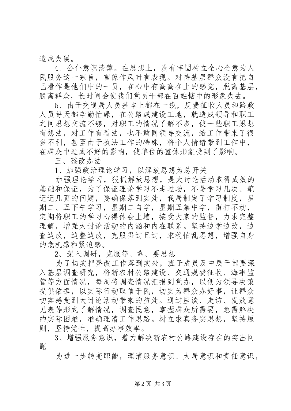 2024年学习解放思想大讨论活动整改方案_第2页