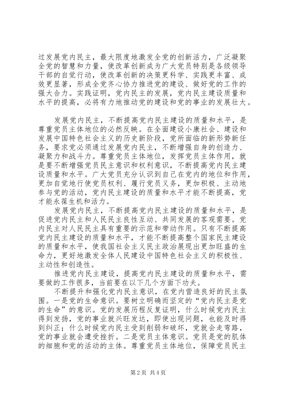 2024年提高党内民主质量水平_第2页