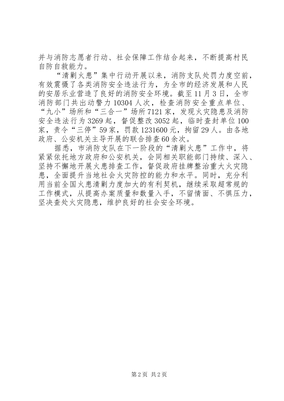 2024年四川乐山清剿火患营造良好消防安全环境_第2页