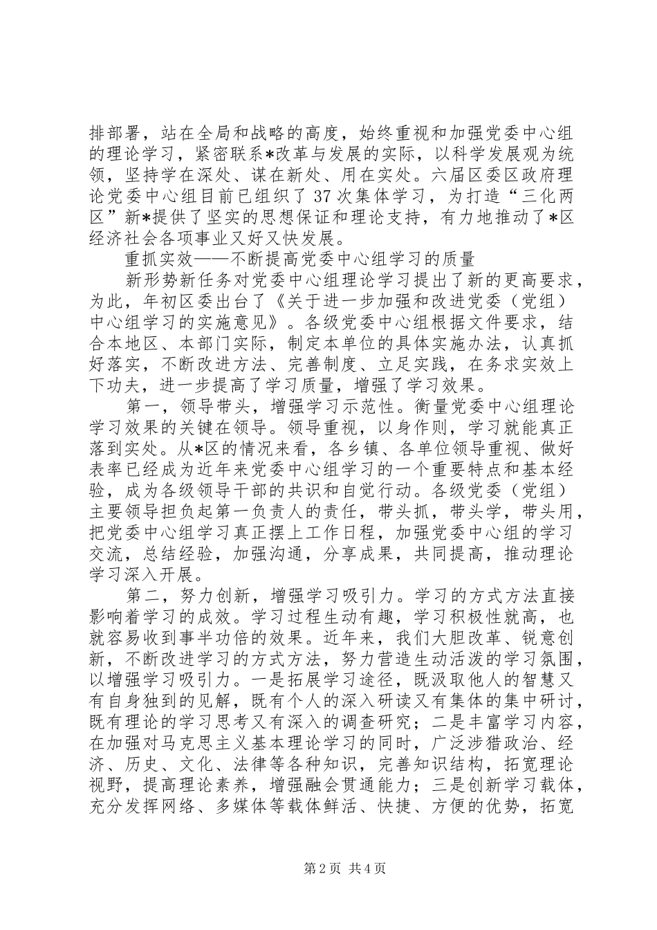 2024年提高党委中心组学习质量探讨_第2页