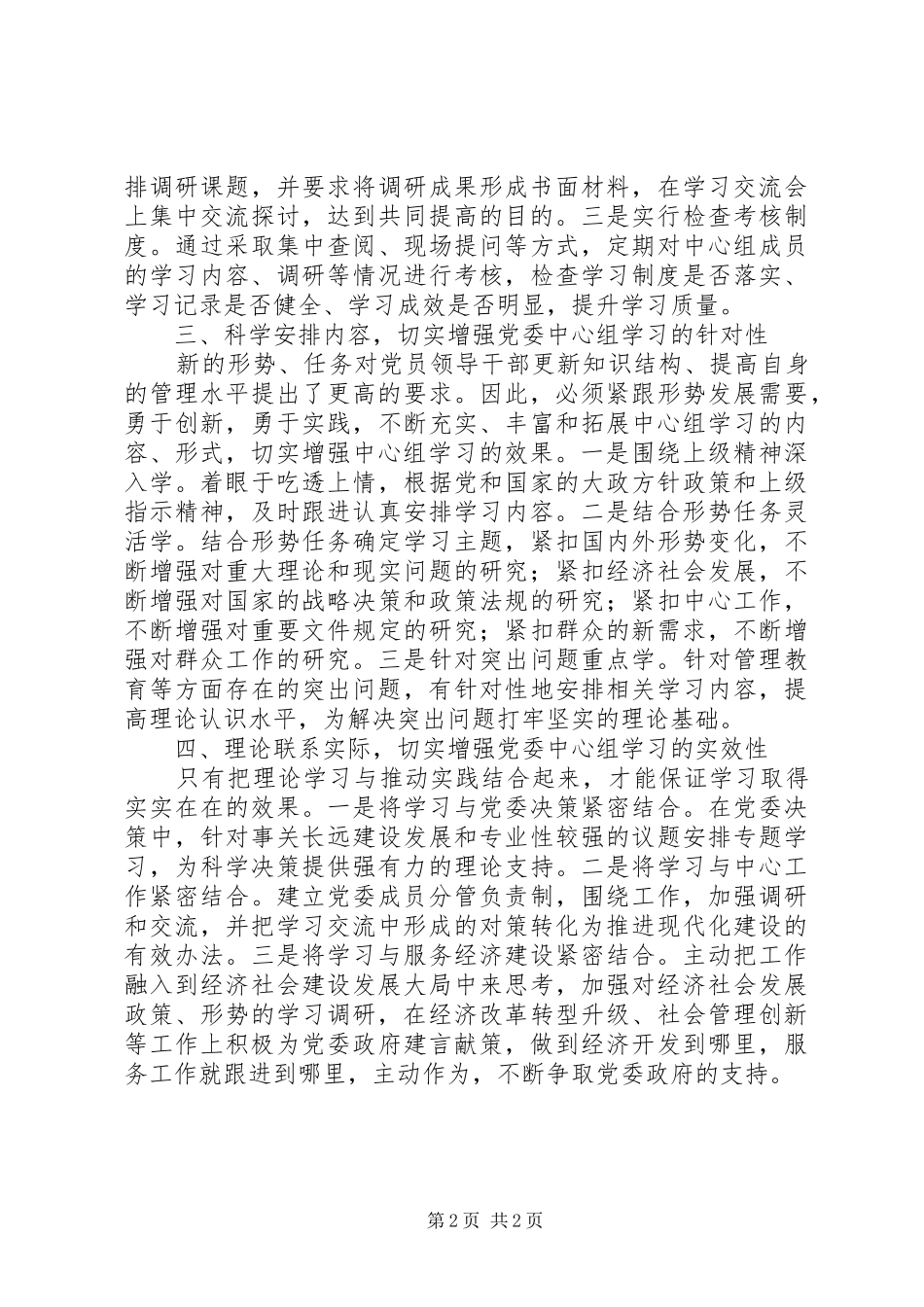 2024年提高党委中心组学习质量之浅见_第2页