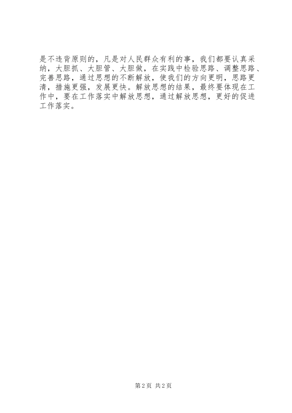 2024年学习解放思想大讨论心得体会三要素_第2页