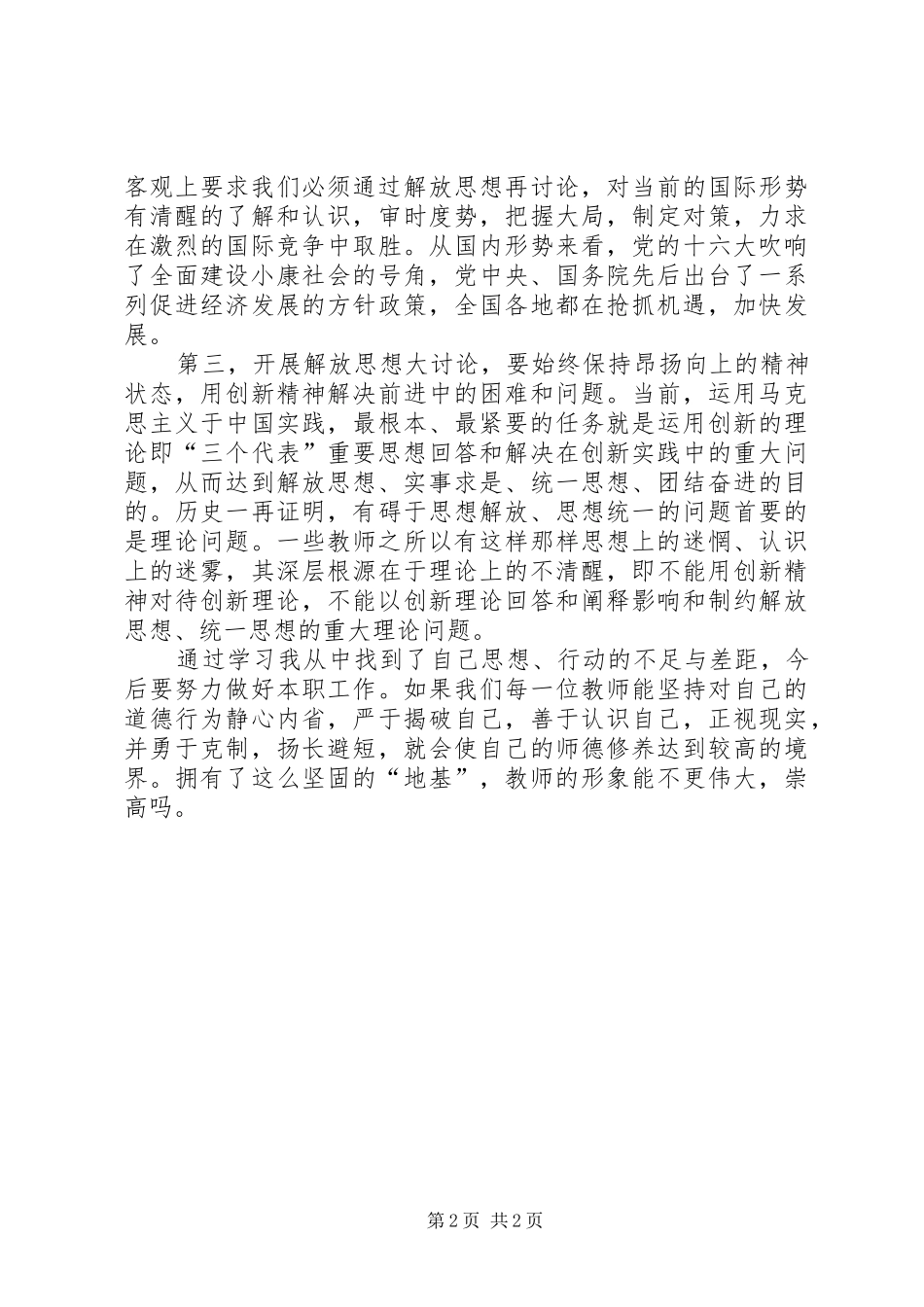 2024年学习解放思想大讨论心得体会五_第2页