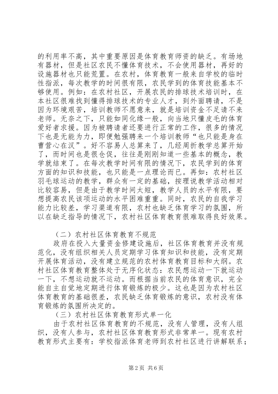 2024年四川农村体育教育多元化研究_第2页