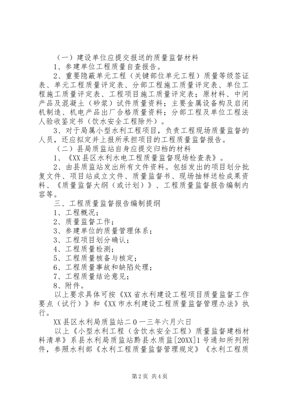 2024年四川农村小型水利工程_第2页