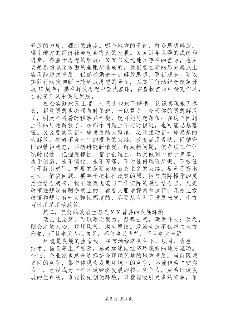2024年学习解放思想解决发展问题的体会_第2页