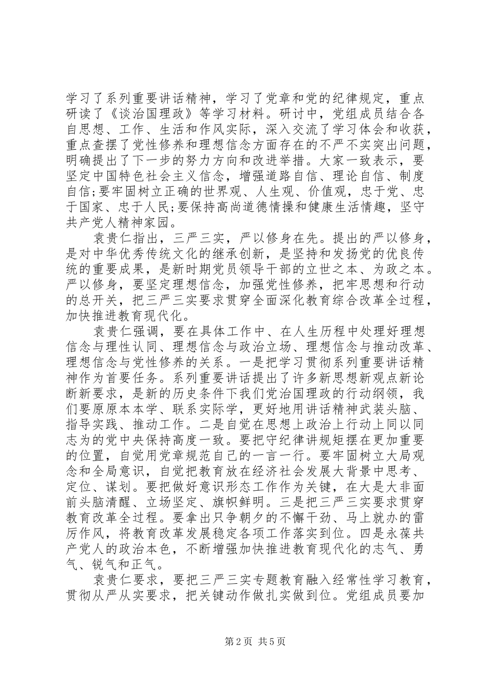 2024年提高党性修养坚定理想信念范例_第2页