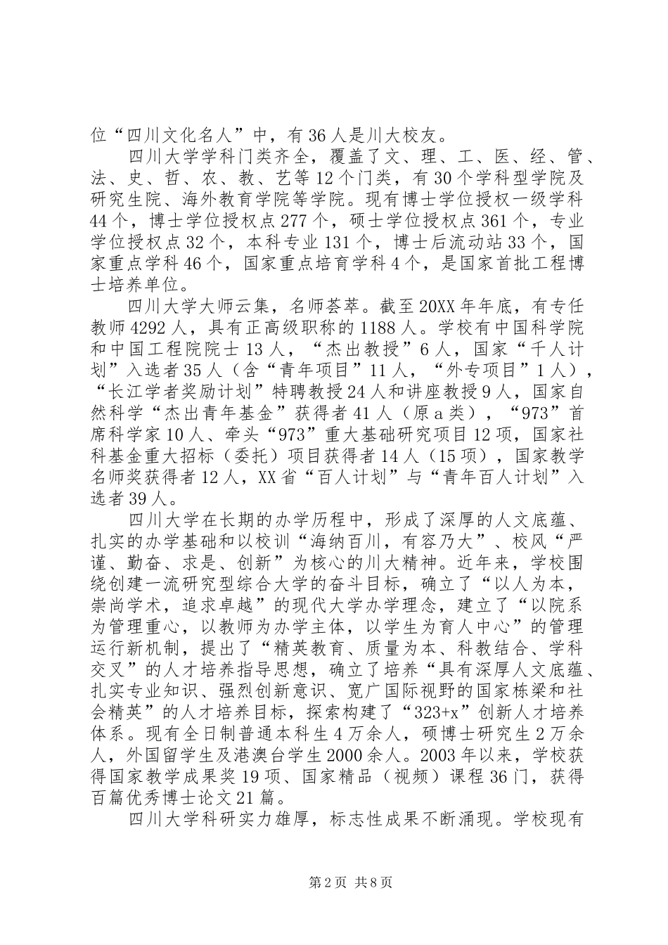 2024年四川农业大学爱心站活动介绍_第2页