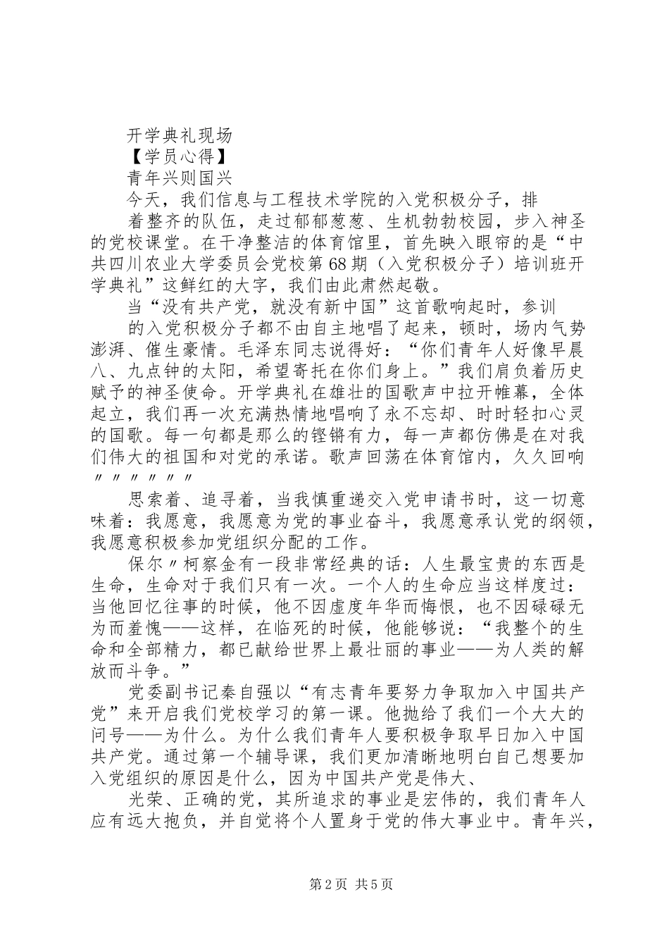 2024年四川农业大学党校工作_第2页