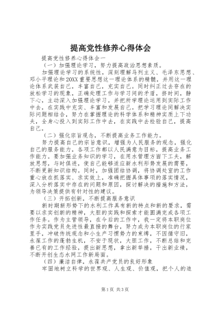 2024年提高党性修养心得体会