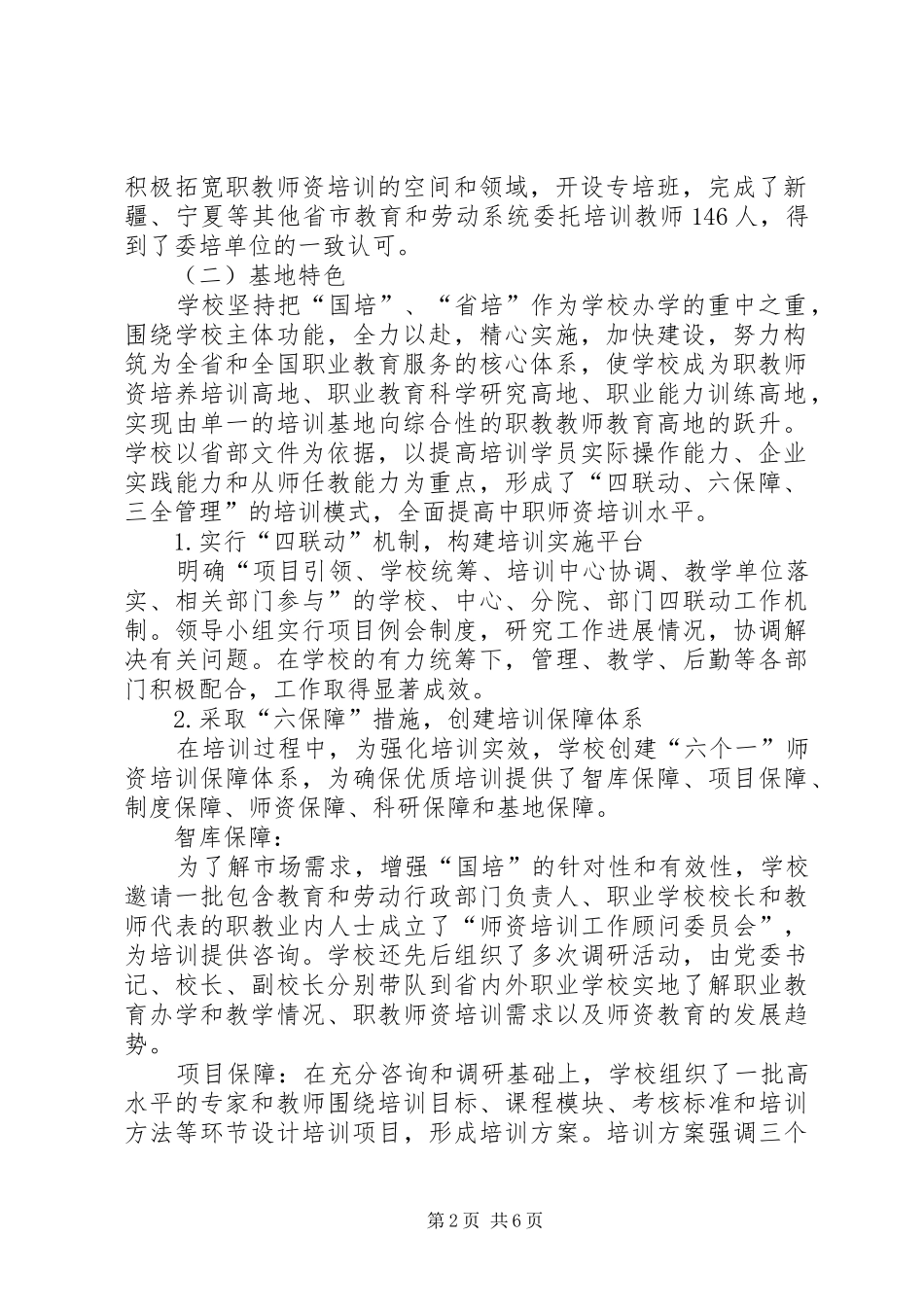 2024年四川农业大学全国重点建设职教师资培养培训基地十一五_第2页