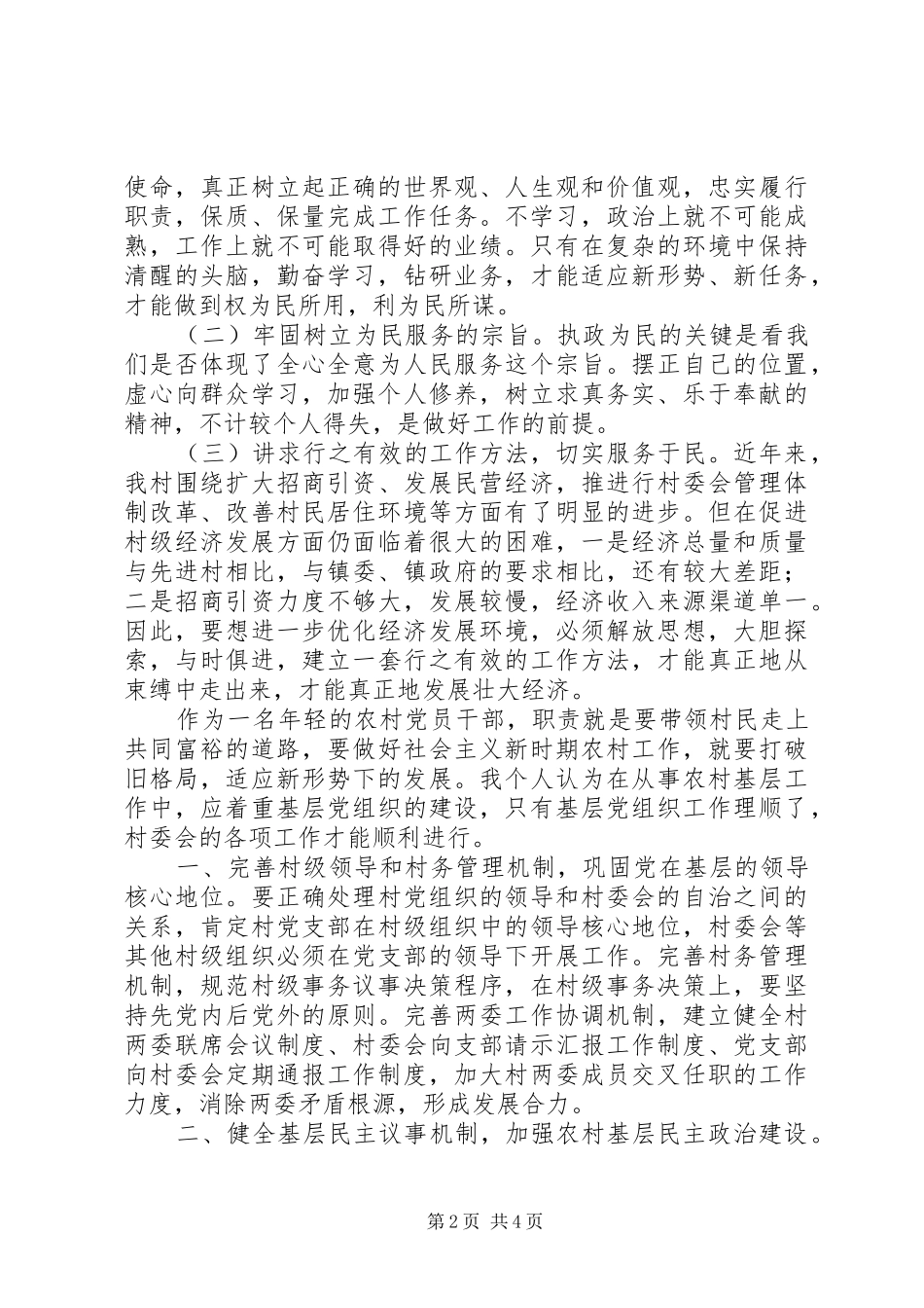 2024年学习解放思想心得体会解放思想推动本职工作上新台阶_第2页