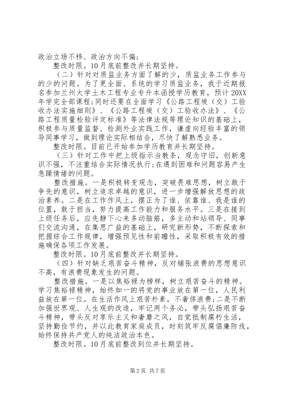 2024年提高党性修养整改措施_第2页