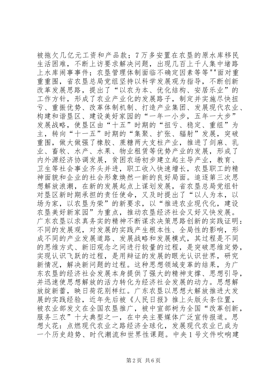 2024年学习解放思想心得体会以思想解放点燃发展引擎_第2页