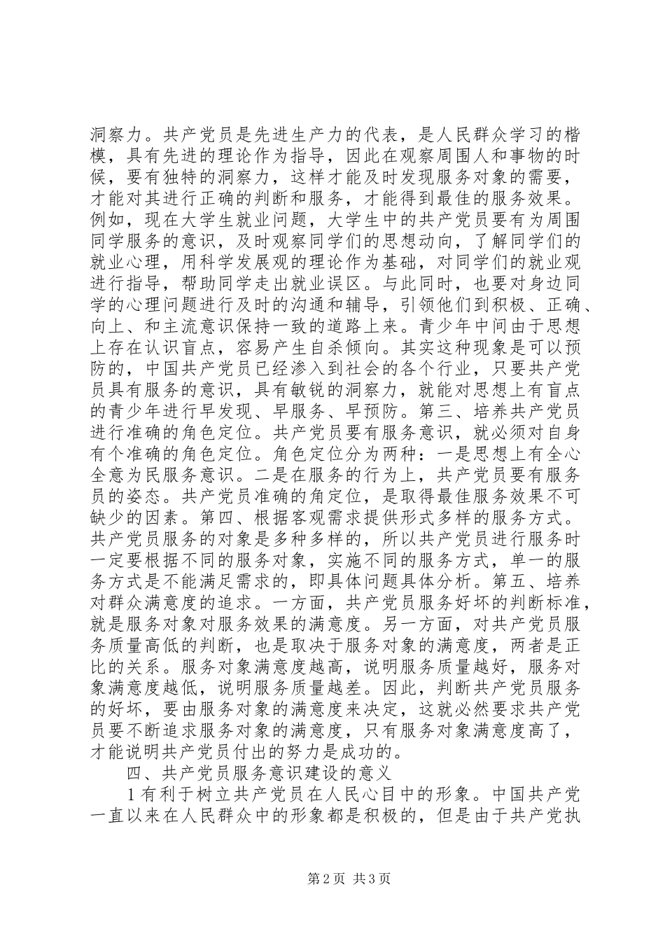 2024年提高党员干部服务意识的探索和实践_第2页