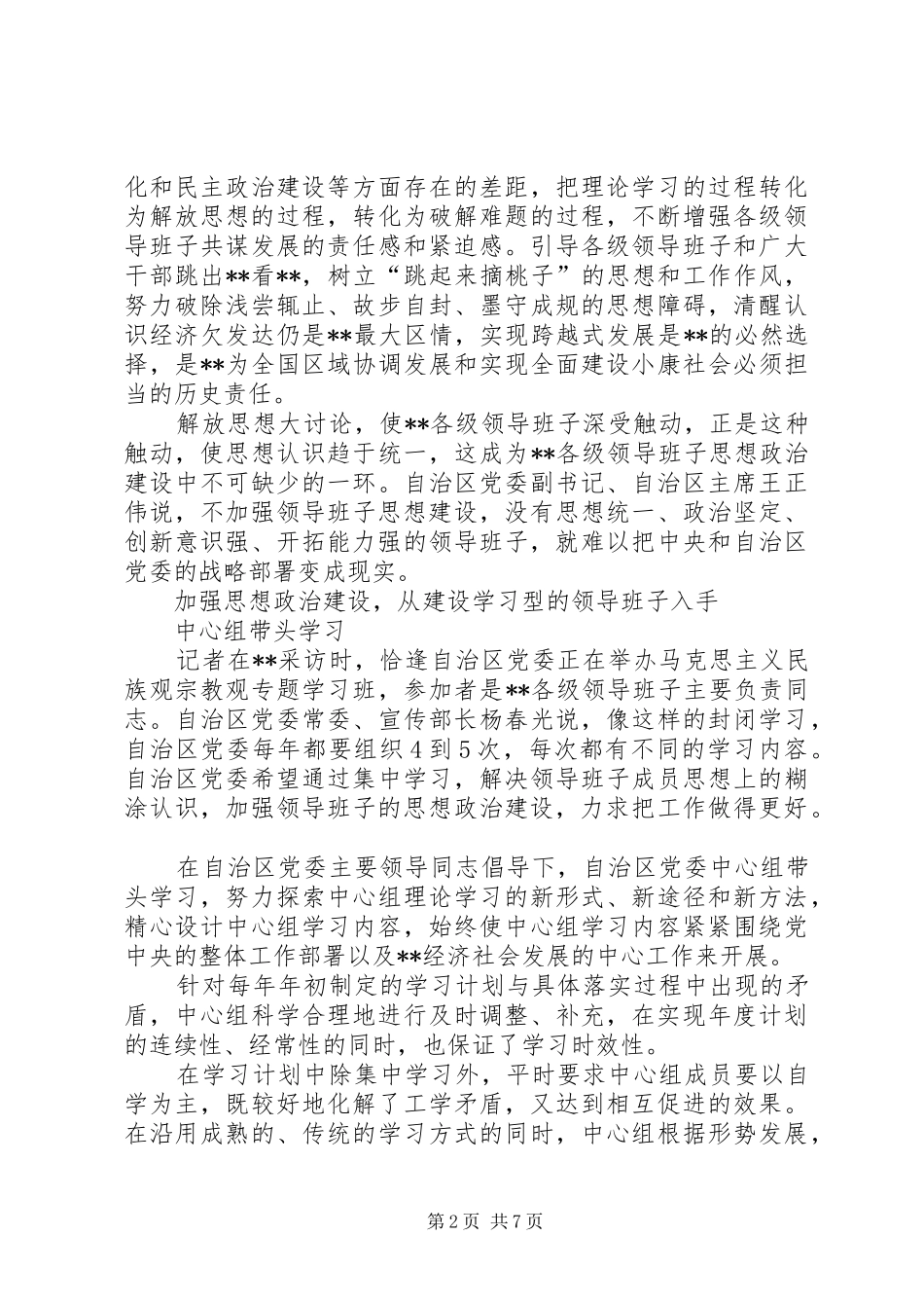 2024年学习解决问题交流_第2页